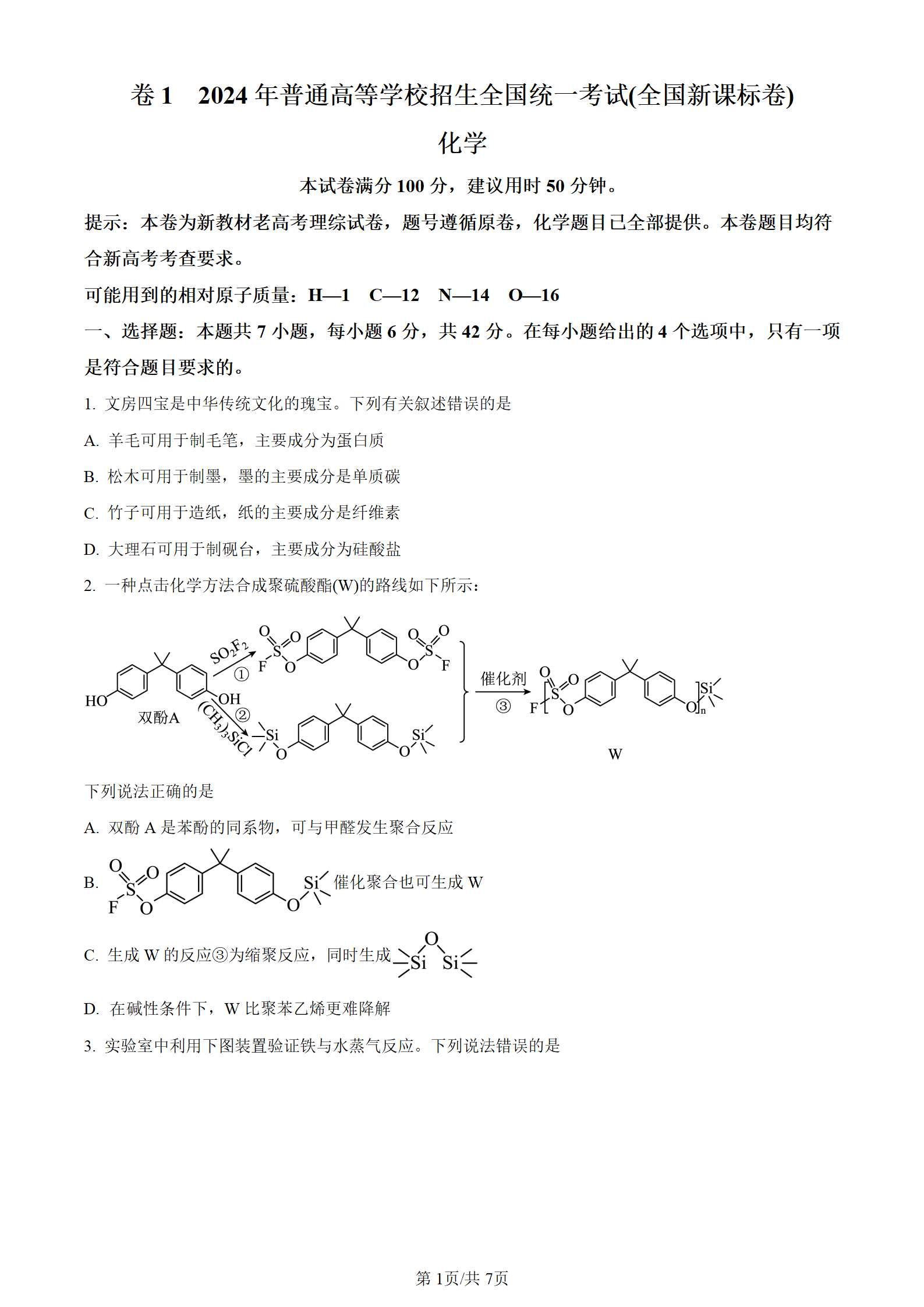 2025年山西高考化學(xué)試卷真題及答案解析(完整版)