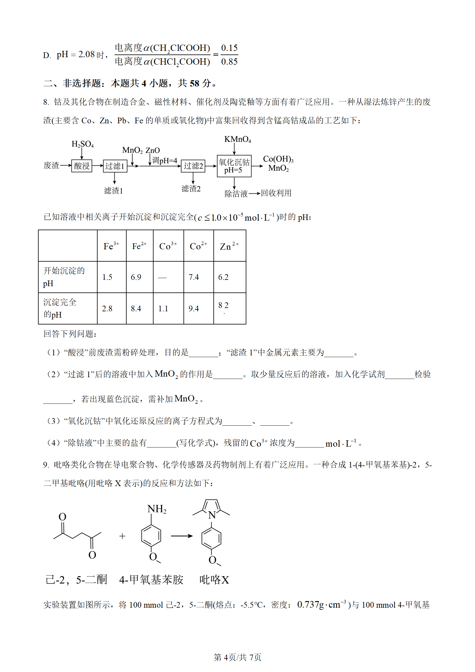 2025年山西高考化學(xué)試卷真題及答案解析(完整版)