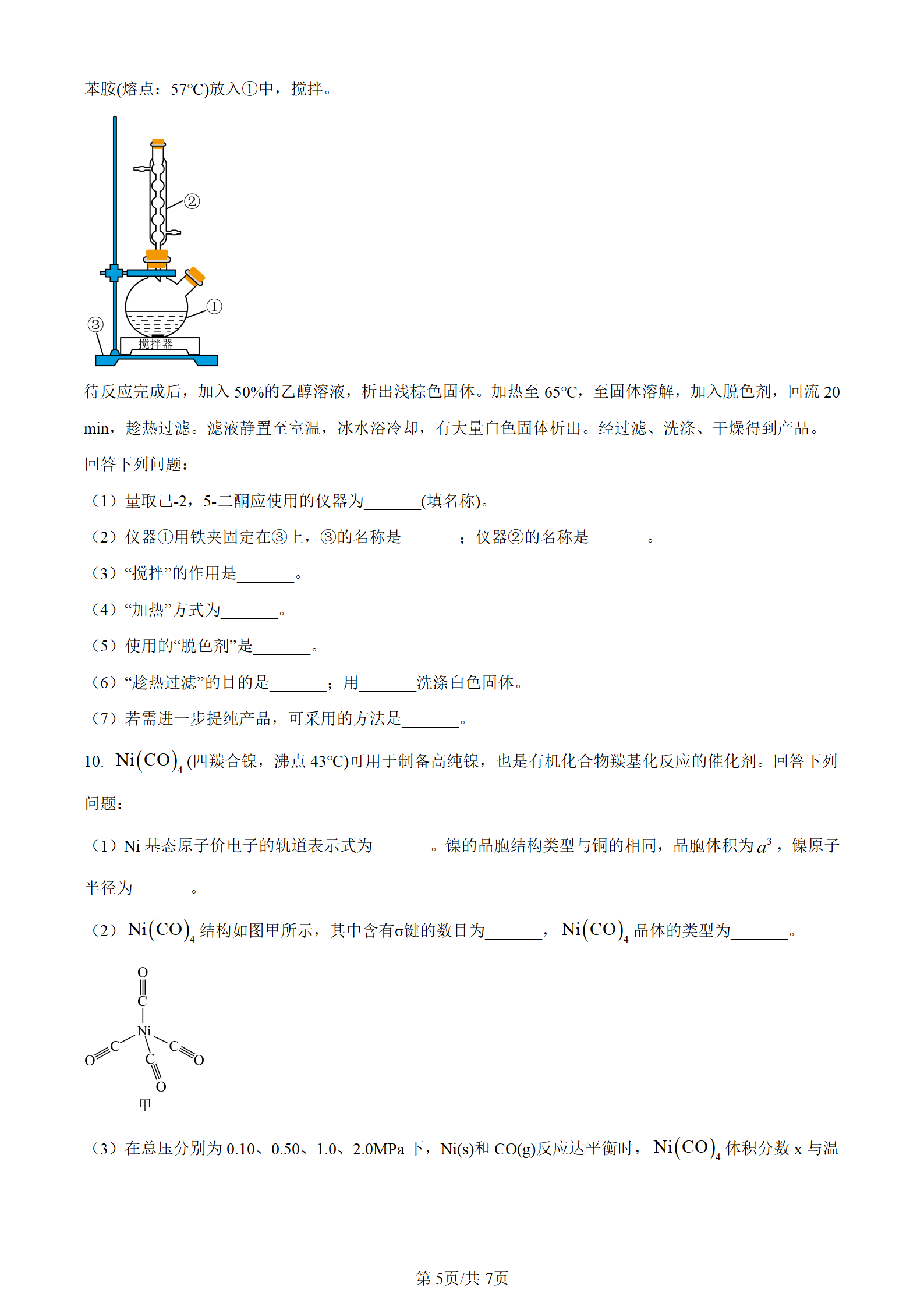 2025年山西高考化學(xué)試卷真題及答案解析(完整版)
