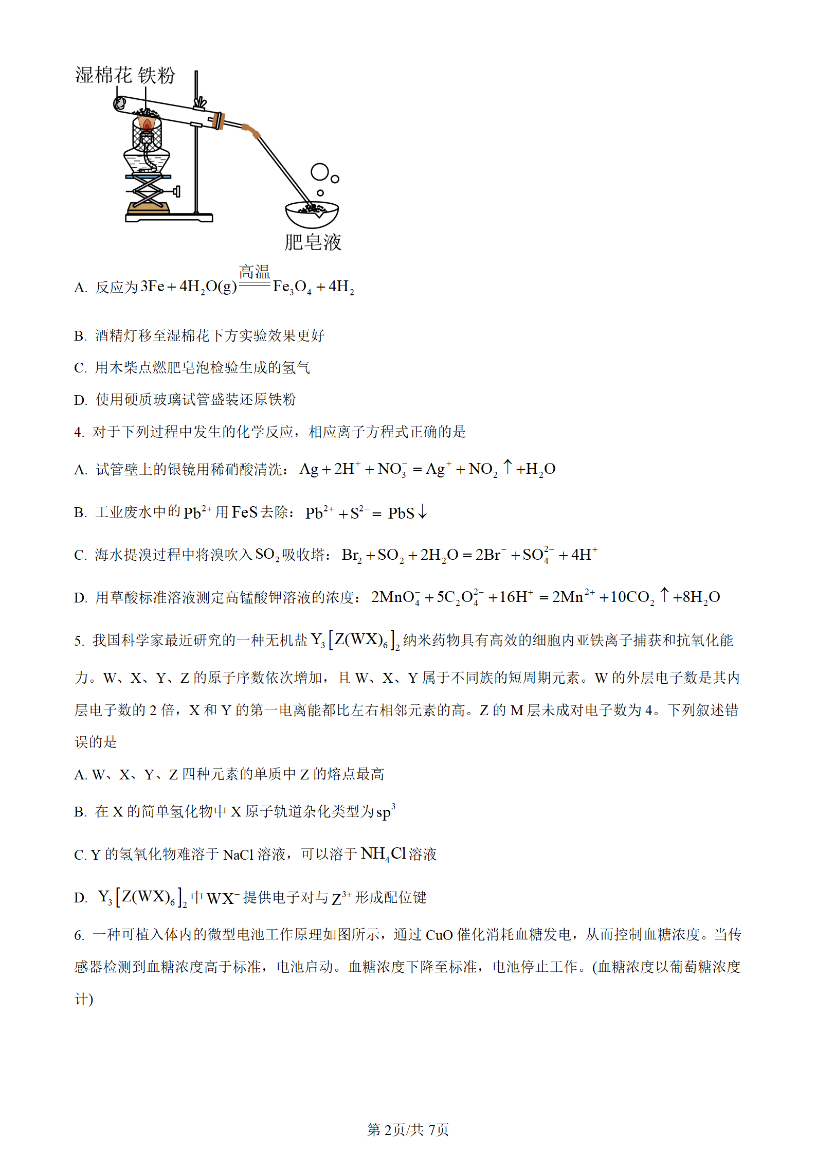 2025年山西高考化學(xué)試卷真題及答案解析(完整版)