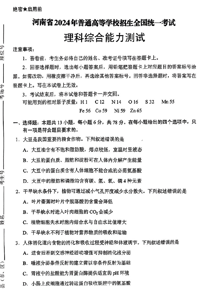 2025年山西高考生物試卷真題及答案解析(完整版)