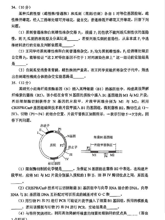 2025年山西高考生物試卷真題及答案解析(完整版)
