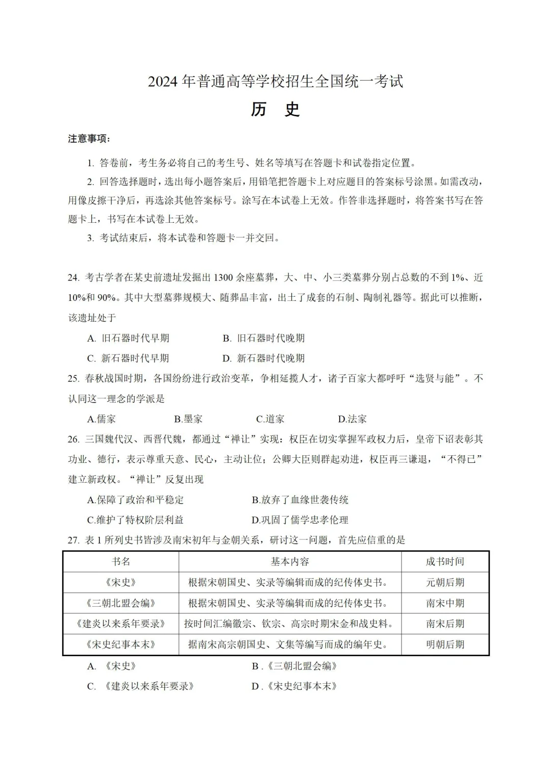 2025年山西高考?xì)v史試卷真題及答案解析(完整版)