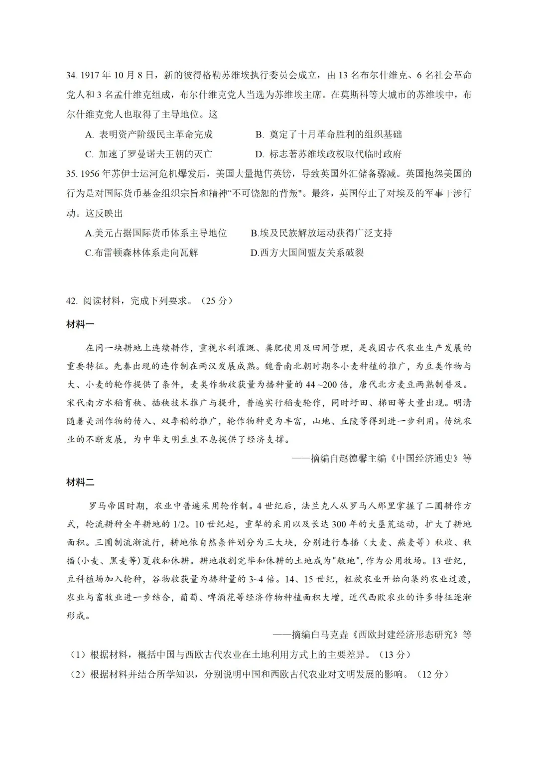 2025年山西高考?xì)v史試卷真題及答案解析(完整版)