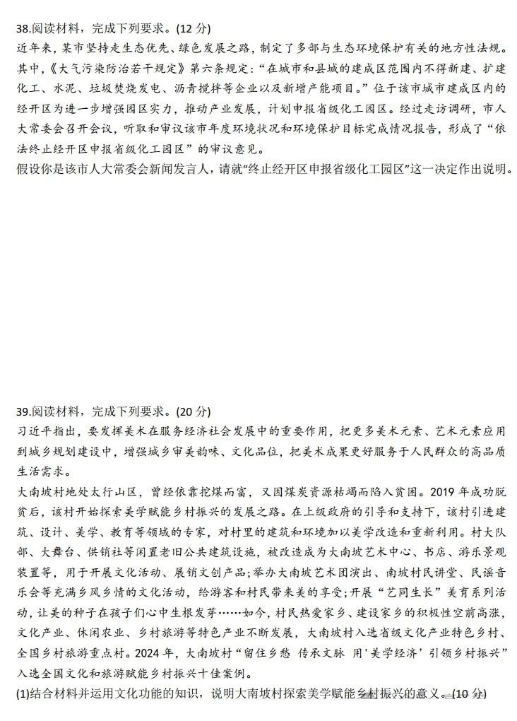 2025年山西高考政治試卷真題及答案解析(完整版)