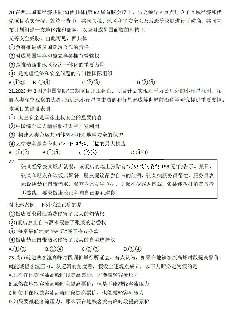 2025年山西高考政治試卷真題及答案解析(完整版)