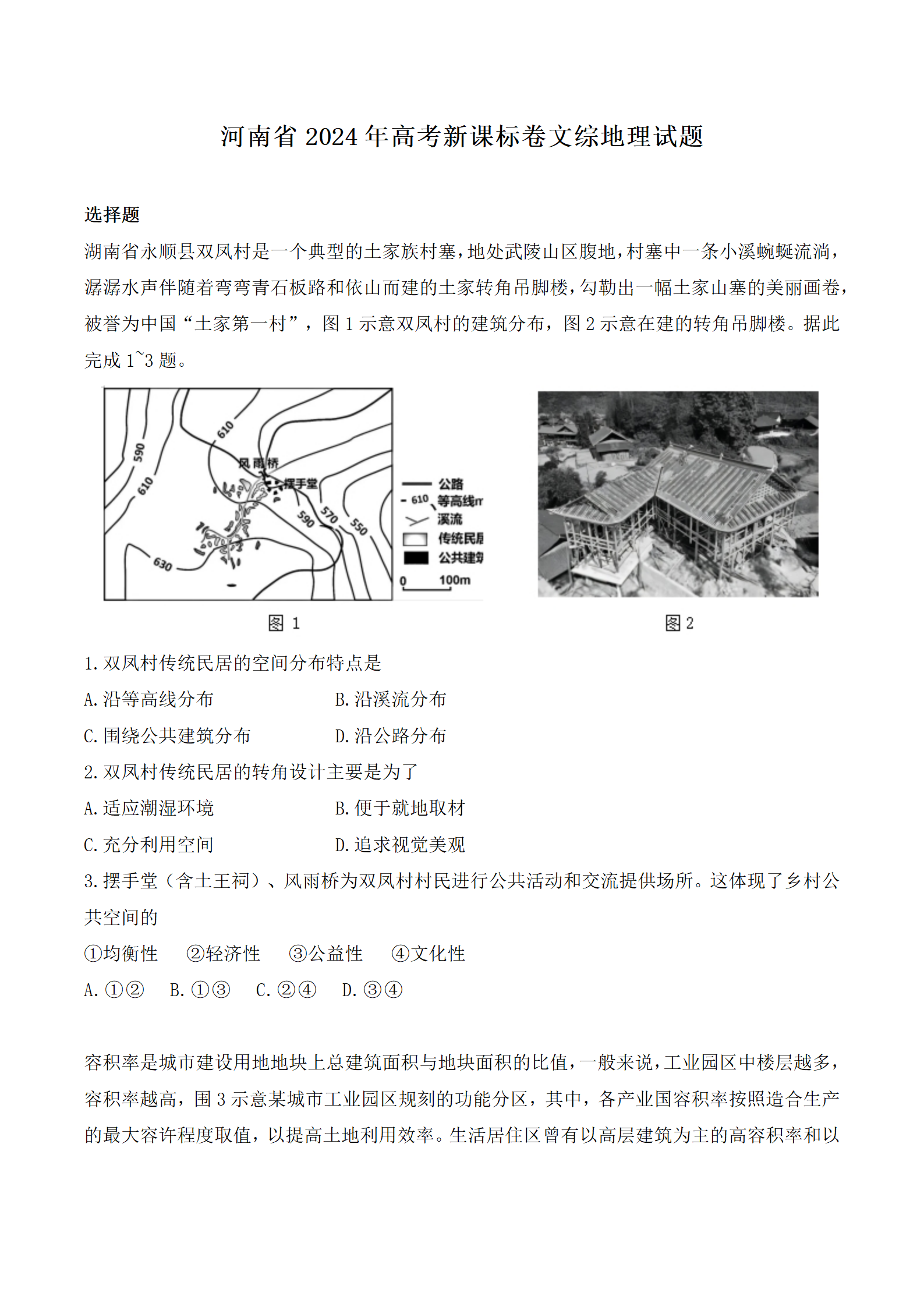 2025年山西高考地理試卷真題及答案解析(完整版)