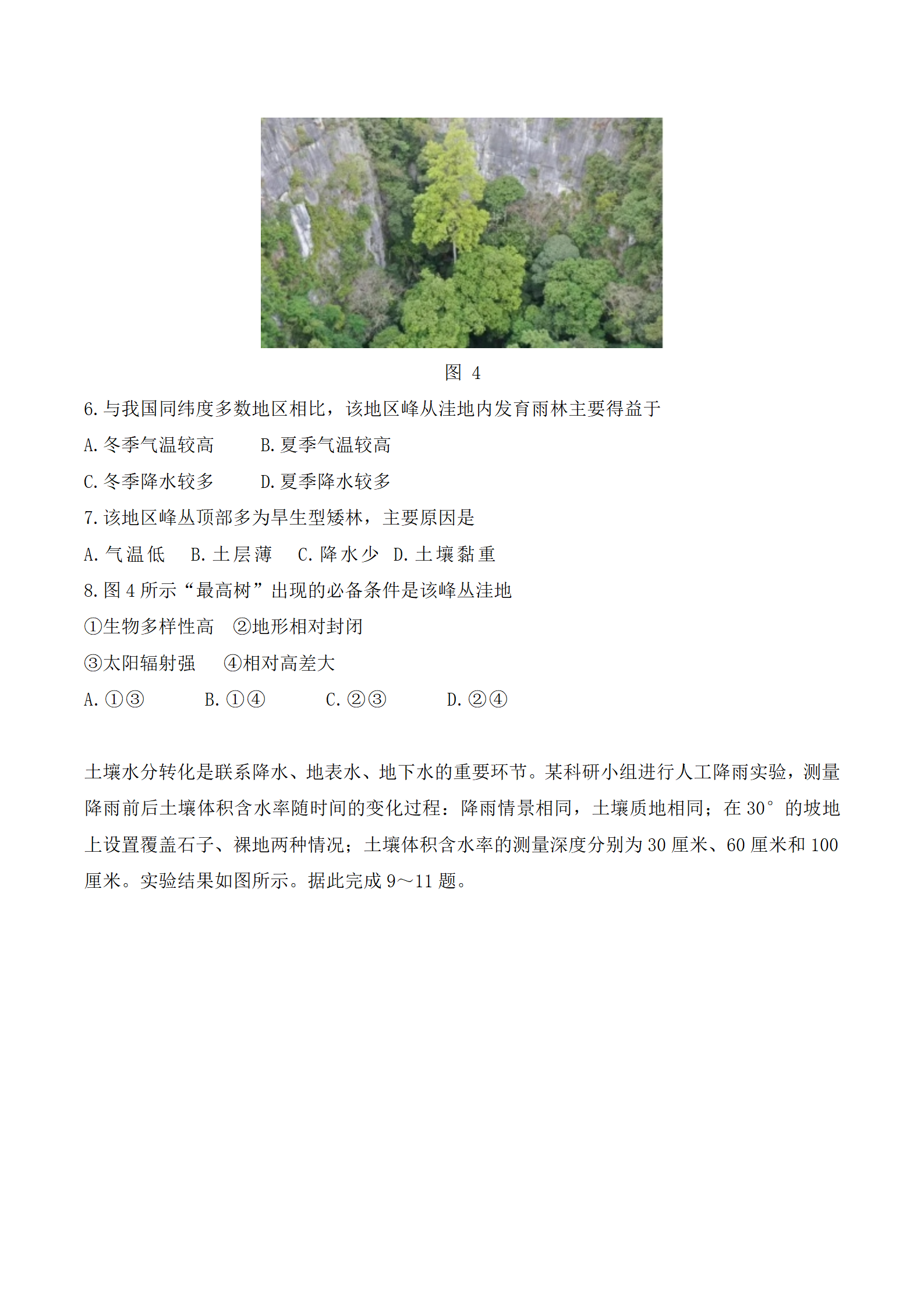 2025年山西高考地理試卷真題及答案解析(完整版)
