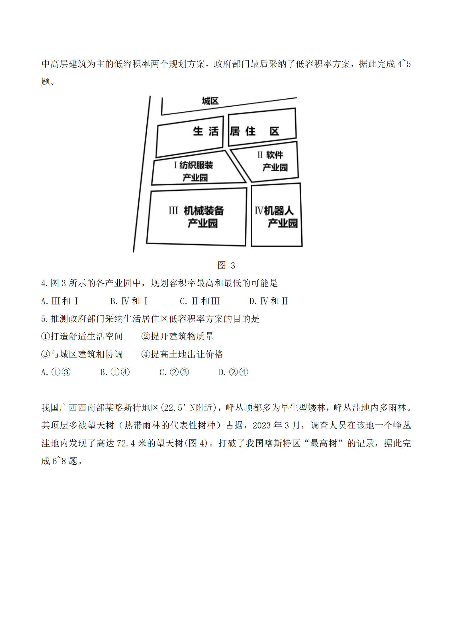 2025年山西高考地理試卷真題及答案解析(完整版)