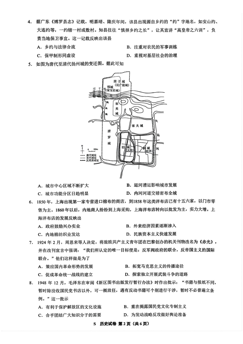 2025年江蘇高考歷史試卷真題及答案解析(完整版)