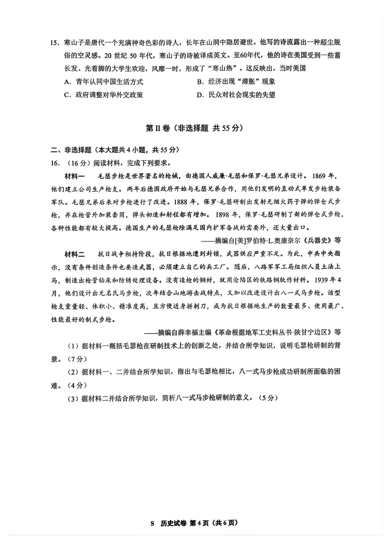 2025年江蘇高考歷史試卷真題及答案解析(完整版)