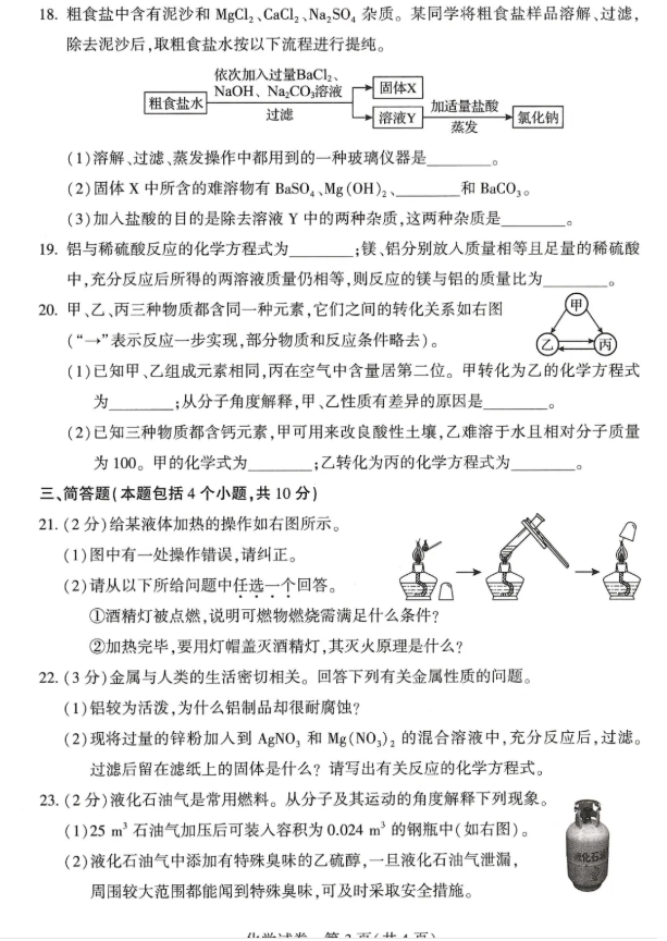 2025年商丘中考化學試卷真題及答案解析(考后更新)