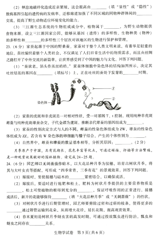 2025年商丘中考生物試卷真題及答案解析(考后更新)