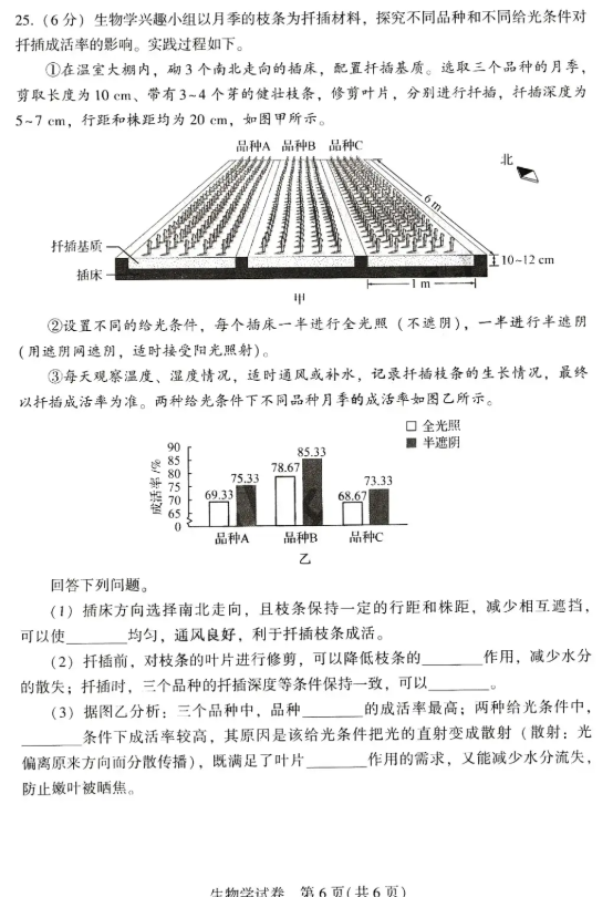 2025年商丘中考生物試卷真題及答案解析(考后更新)