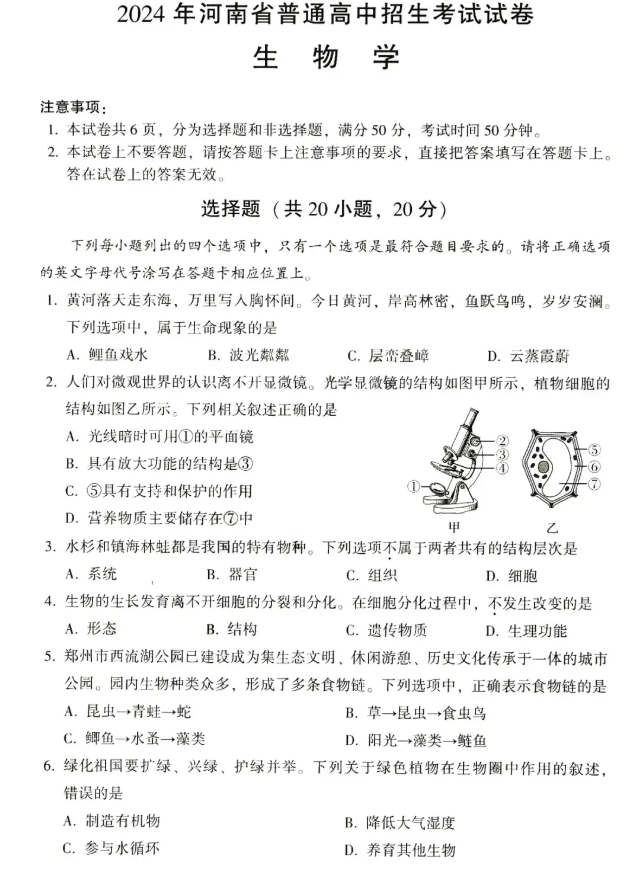 2025年商丘中考生物試卷真題及答案解析(考后更新)