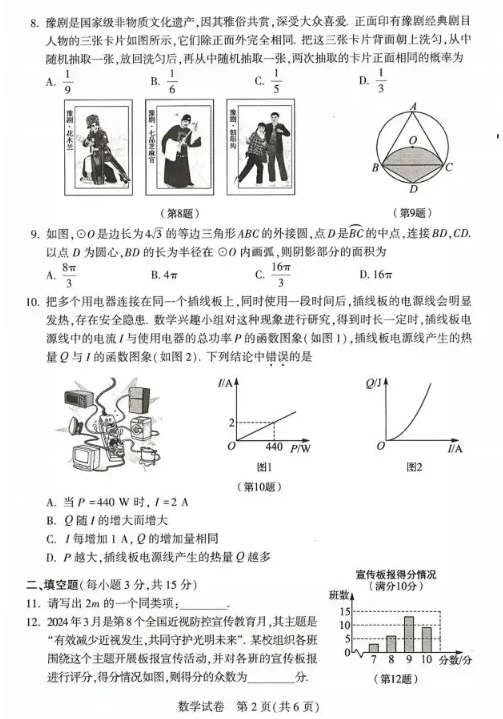 2025年商丘中考數(shù)學(xué)試卷真題及答案解析(考后更新)
