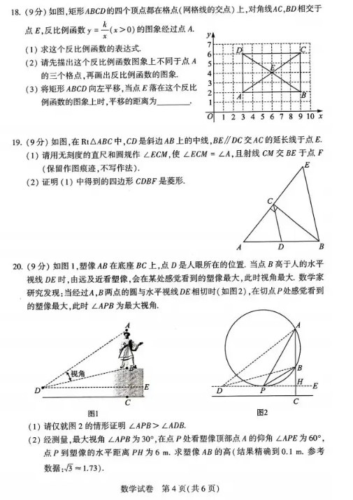 2025年商丘中考數(shù)學(xué)試卷真題及答案解析(考后更新)