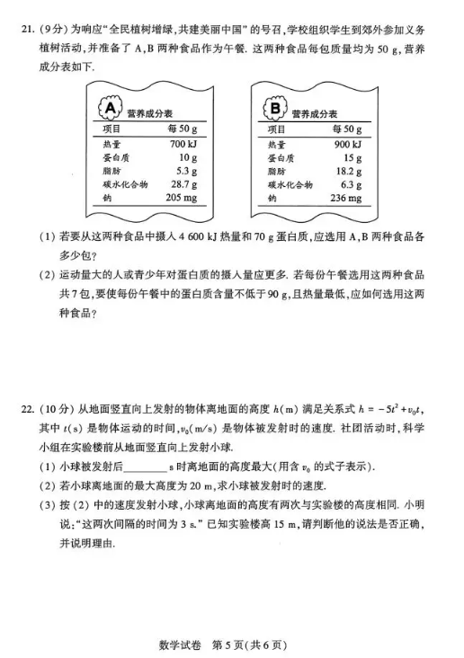 2025年商丘中考數(shù)學(xué)試卷真題及答案解析(考后更新)