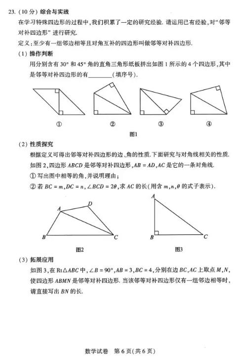 2025年商丘中考數(shù)學(xué)試卷真題及答案解析(考后更新)