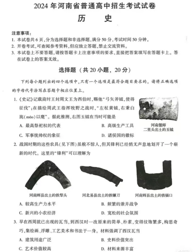 2025年駐馬店中考歷史試卷真題及答案解析(考后更新)