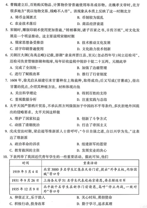 2025年駐馬店中考歷史試卷真題及答案解析(考后更新)