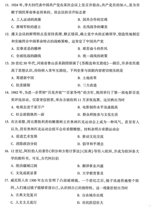 2025年駐馬店中考歷史試卷真題及答案解析(考后更新)