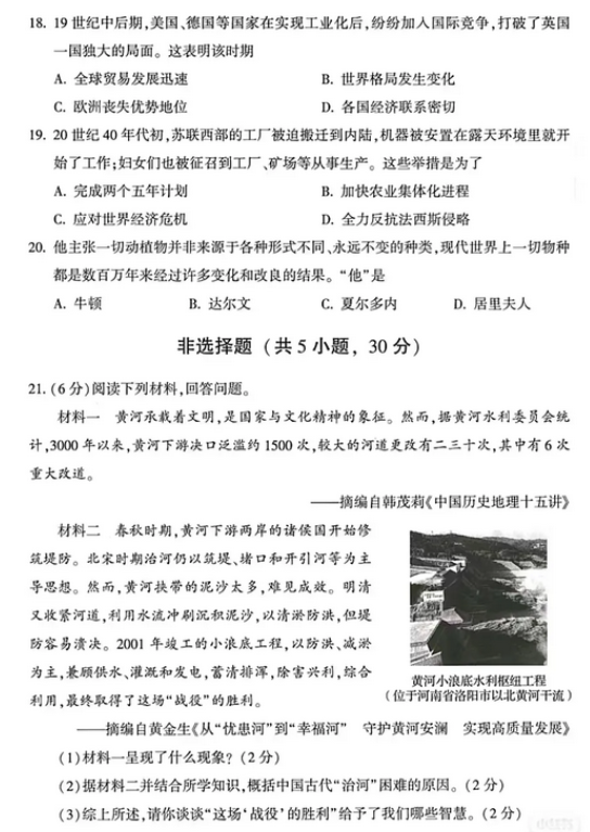 2025年駐馬店中考歷史試卷真題及答案解析(考后更新)