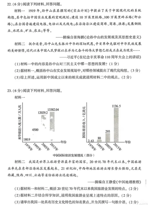 2025年駐馬店中考歷史試卷真題及答案解析(考后更新)