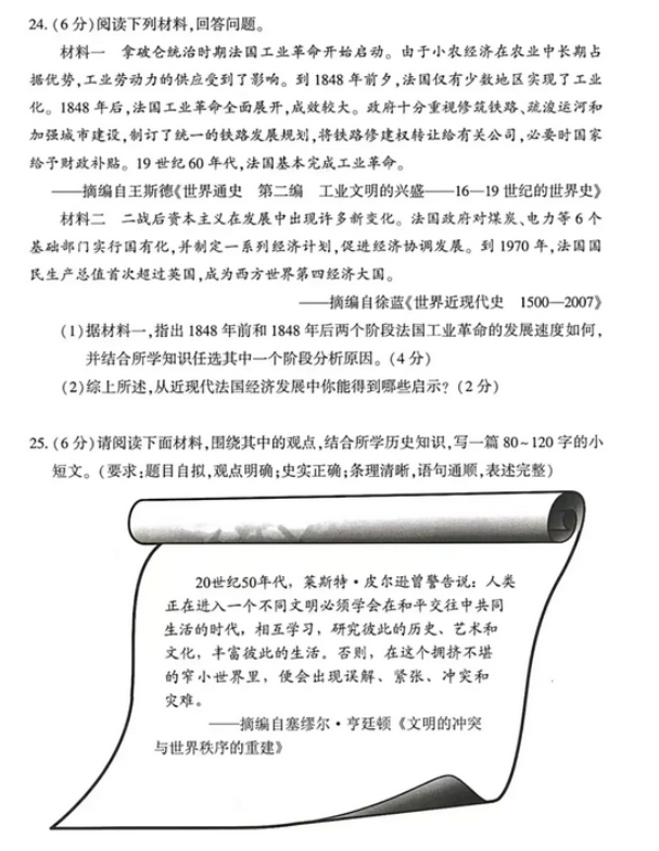 2025年駐馬店中考歷史試卷真題及答案解析(考后更新)