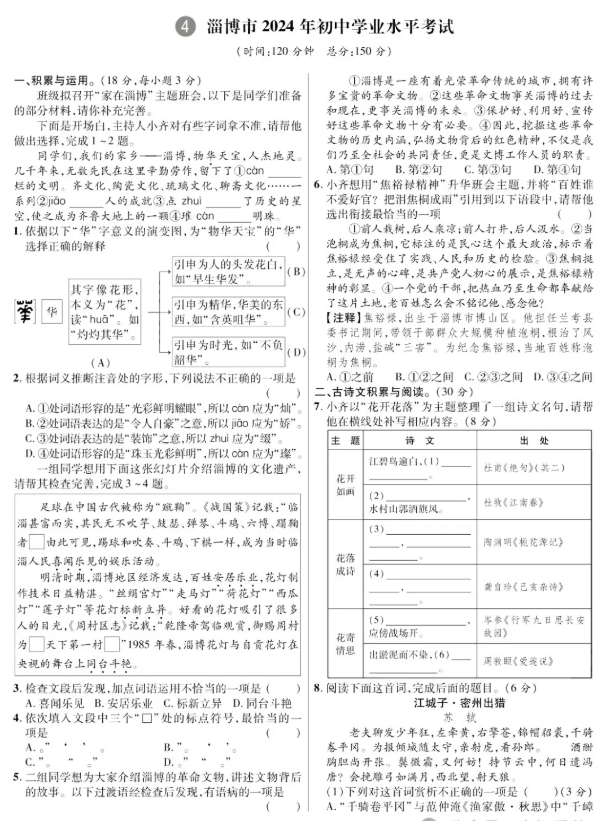 2025年淄博中考語文試卷真題及答案解析(考后更新)