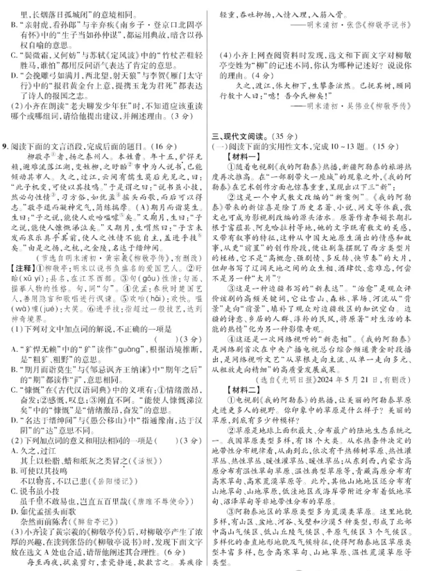 2025年淄博中考語文試卷真題及答案解析(考后更新)