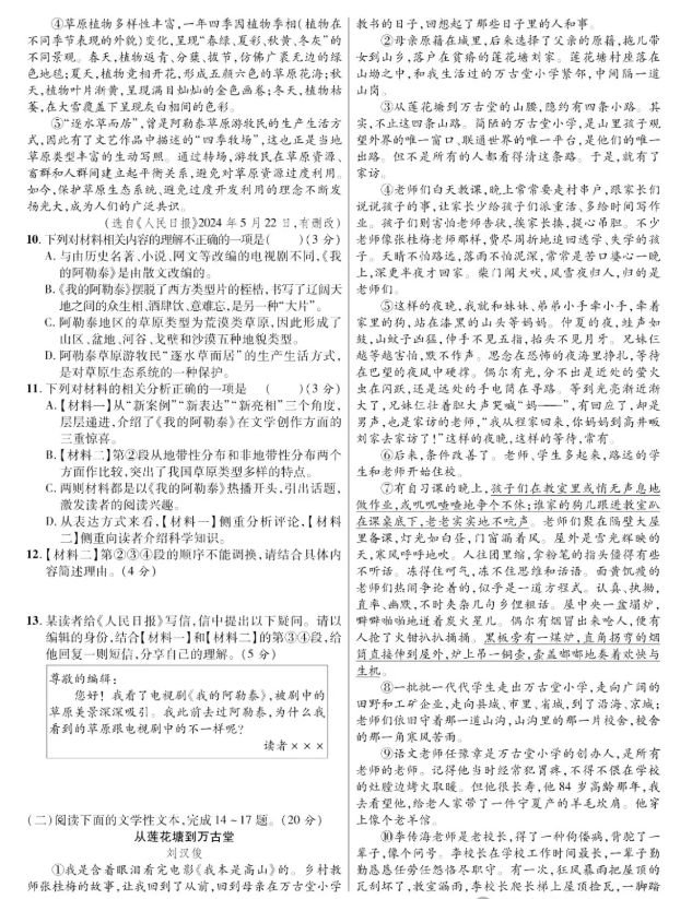 2025年淄博中考語文試卷真題及答案解析(考后更新)