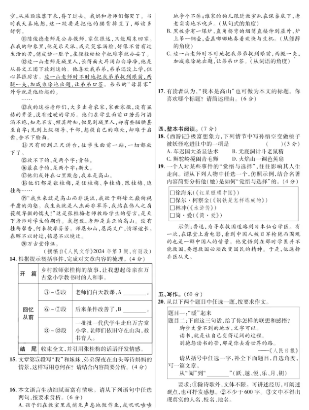 2025年淄博中考語文試卷真題及答案解析(考后更新)