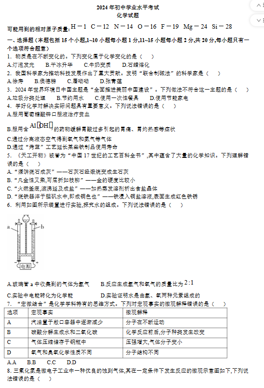 2025年淄博中考化學試卷真題及答案解析(考后更新)