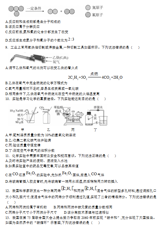 2025年淄博中考化學試卷真題及答案解析(考后更新)