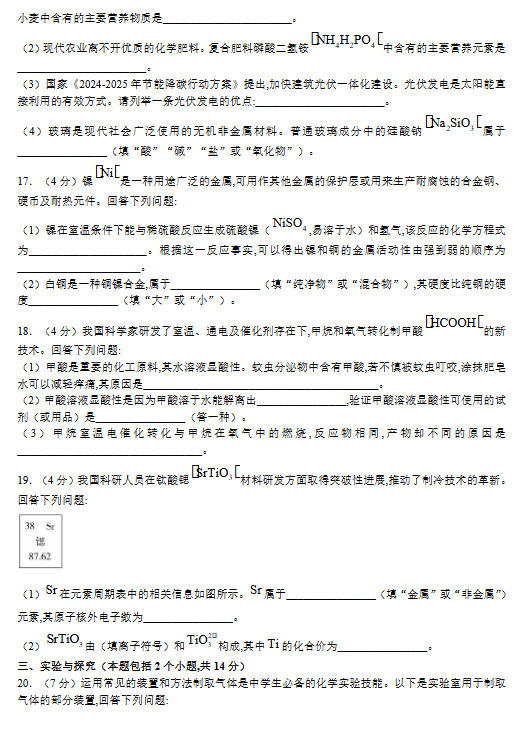 2025年淄博中考化學試卷真題及答案解析(考后更新)