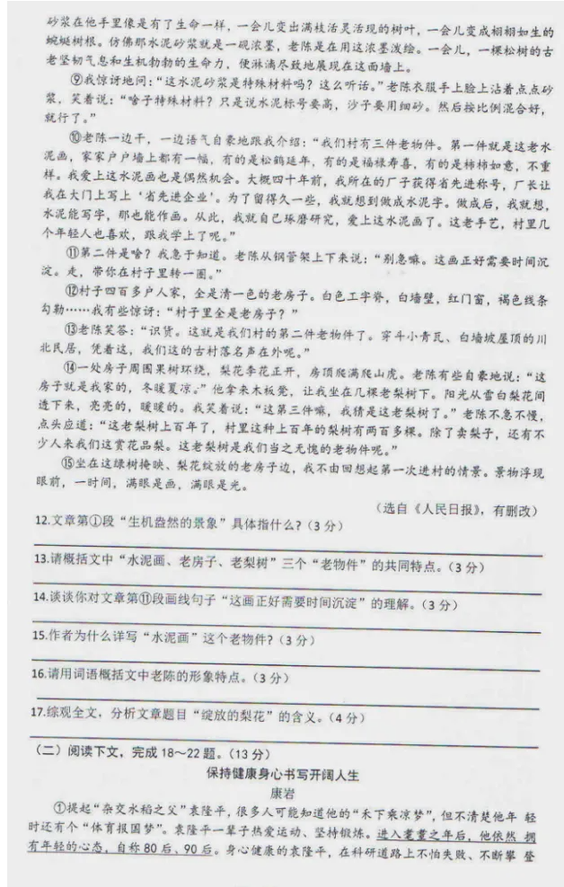2025年山東中考語(yǔ)文試卷真題及答案解析