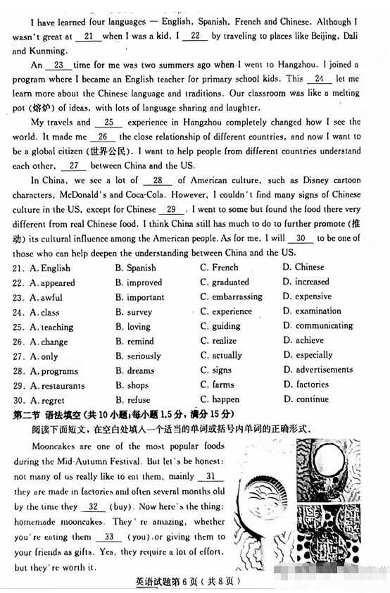 2025年山東中考英語(yǔ)試卷真題及答案解析
