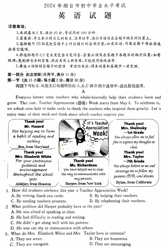2025年山東中考英語(yǔ)試卷真題及答案解析