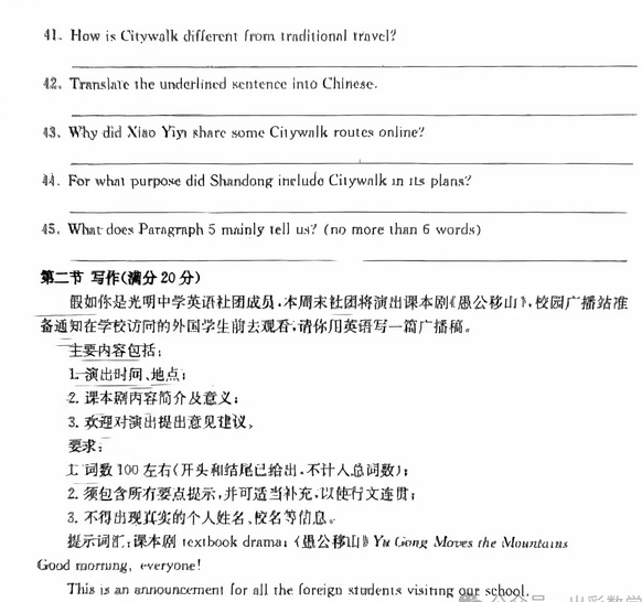 2025年山東中考英語(yǔ)試卷真題及答案解析