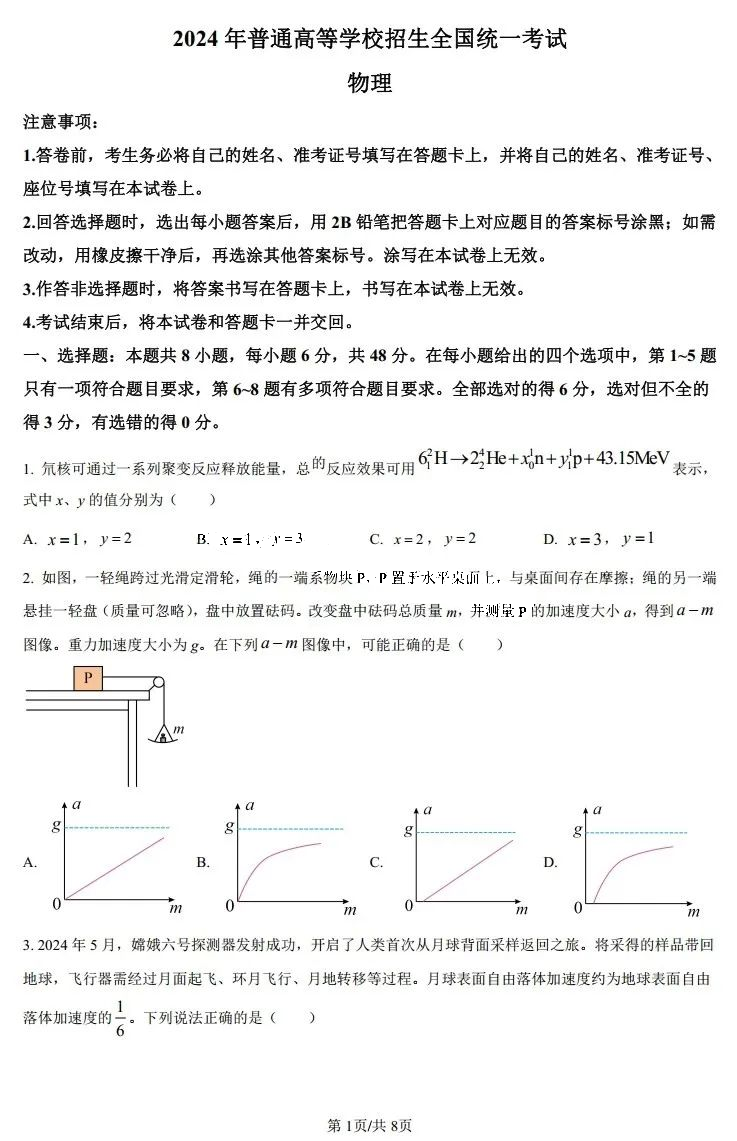 2025年內(nèi)蒙古高考物理試卷真題及答案解析(完整版)