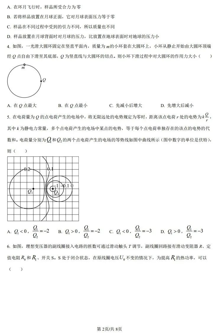 2025年內(nèi)蒙古高考物理試卷真題及答案解析(完整版)
