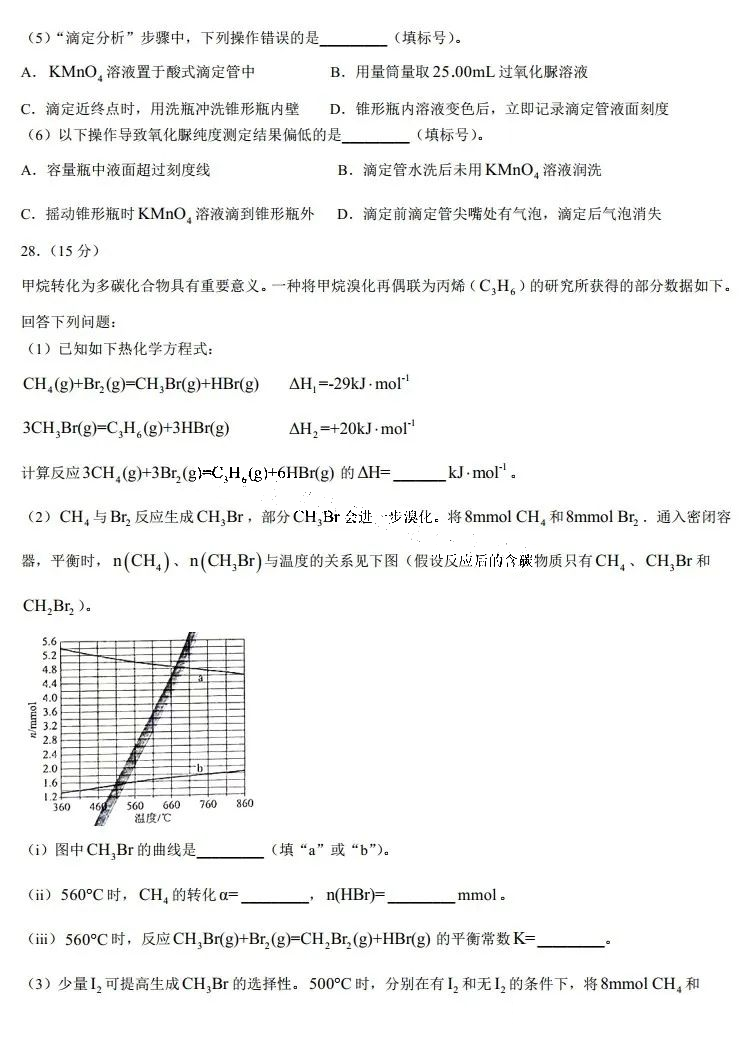 2025年內(nèi)蒙古高考化學(xué)試卷真題及答案解析(完整版)