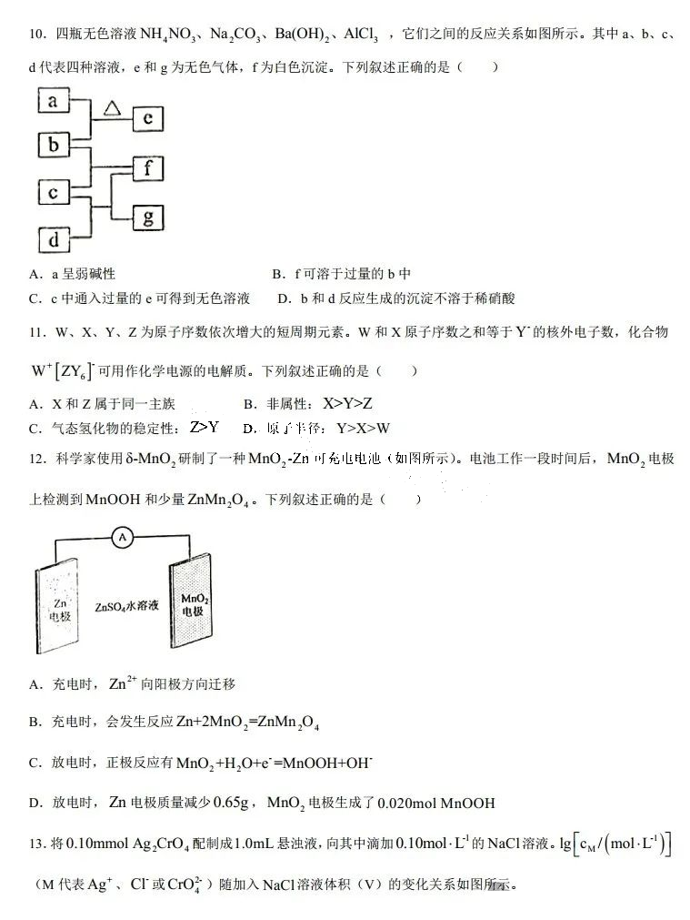 2025年內(nèi)蒙古高考化學(xué)試卷真題及答案解析(完整版)