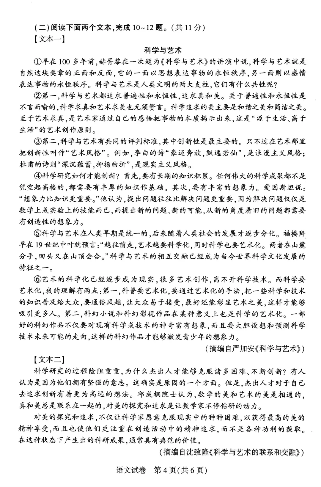 2025年河南中考語文試卷真題及答案解析(完整版)