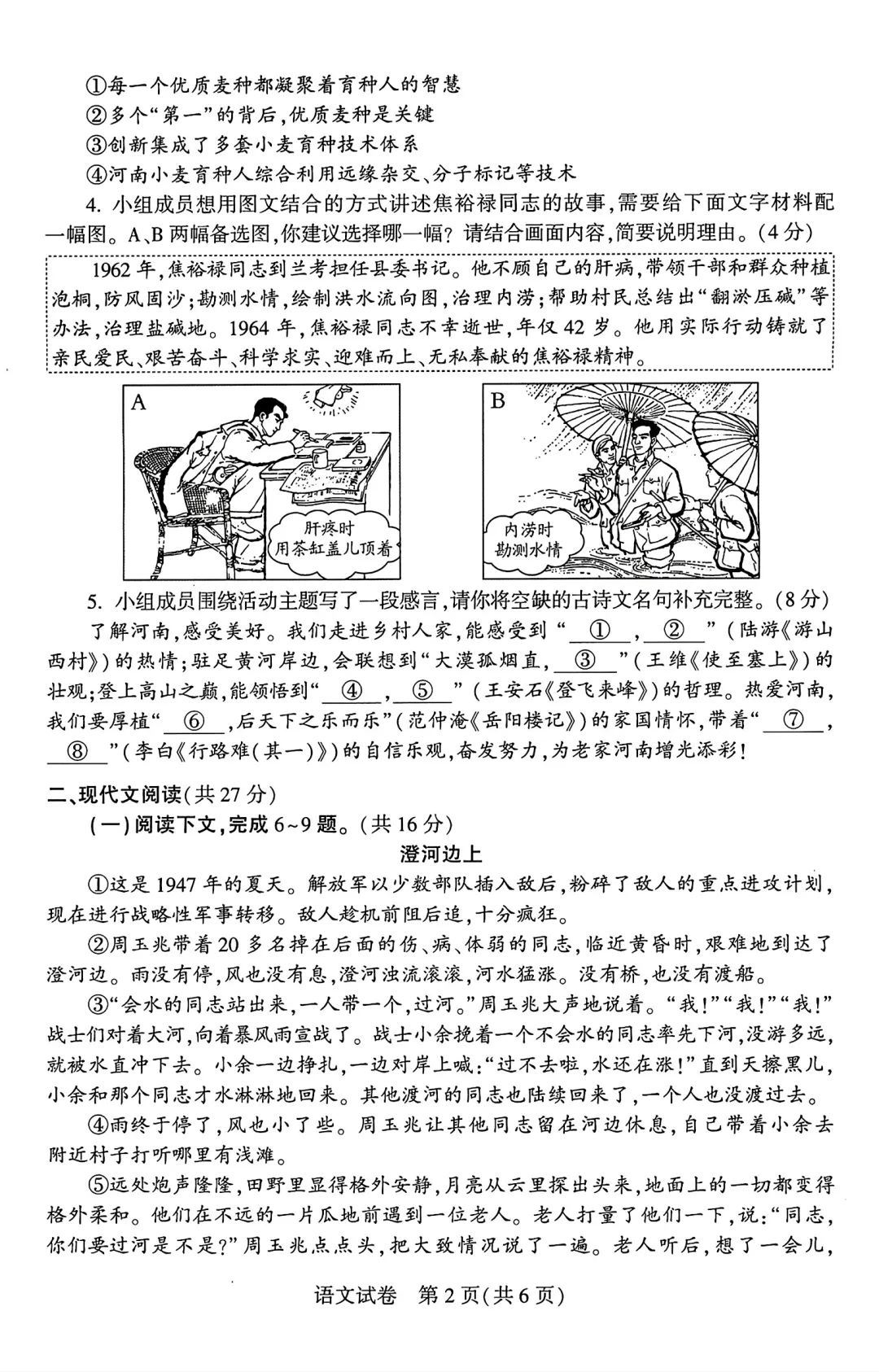 2025年河南中考語文試卷真題及答案解析(完整版)