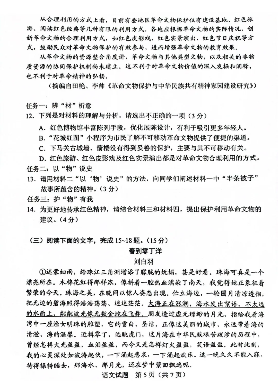 2025年汕頭中考語文試卷真題及答案解析(完整版)