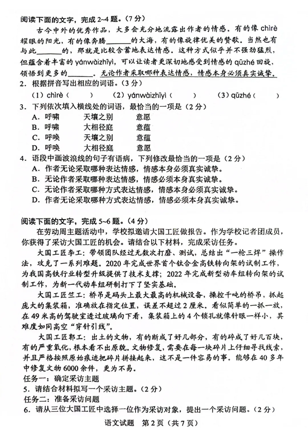 2025年汕頭中考語文試卷真題及答案解析(完整版)