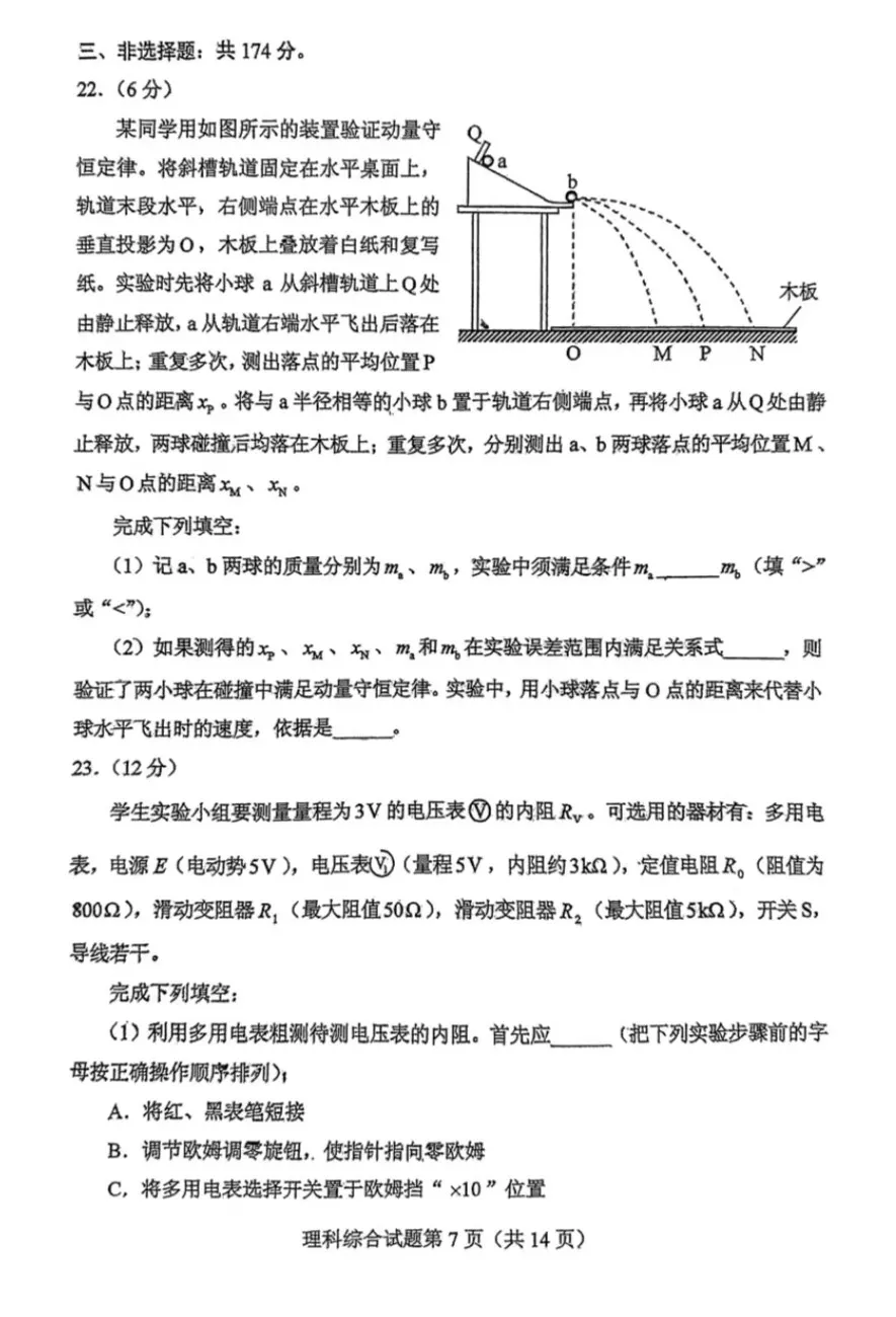 2025年山西高考物理試卷真題及答案解析(完整版)