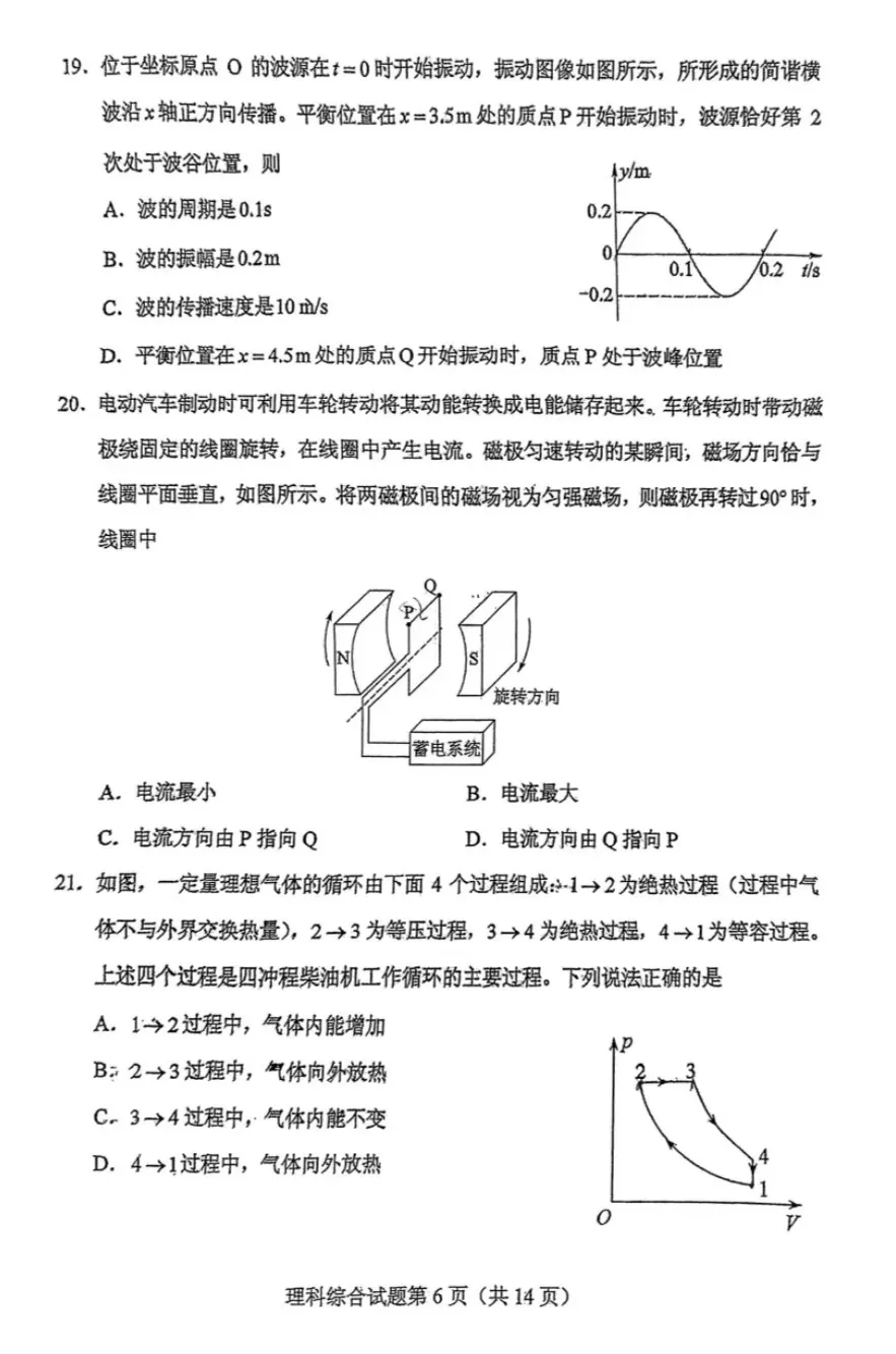 2025年山西高考物理試卷真題及答案解析(完整版)